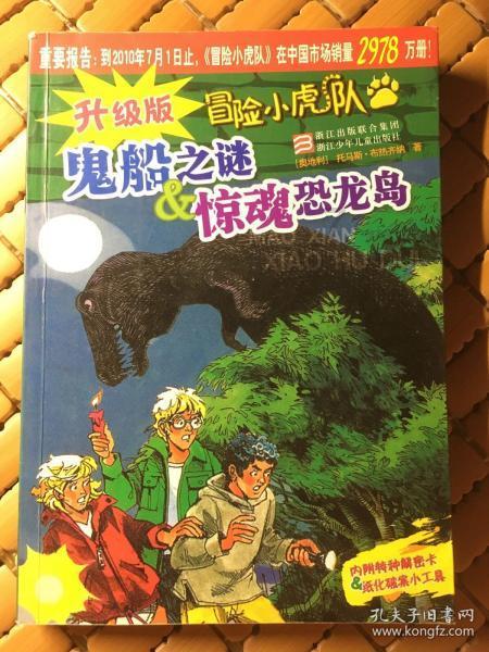 危险森林大逃脱